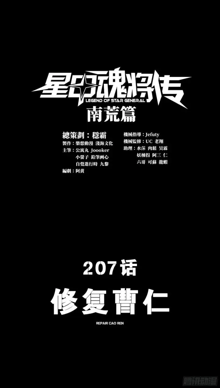 《星甲魂将传》207 修复曹仁图2