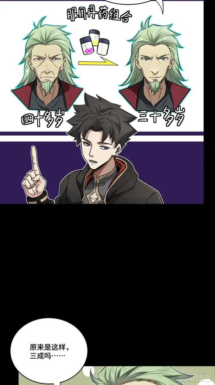 《星甲魂将传》207 修复曹仁图23