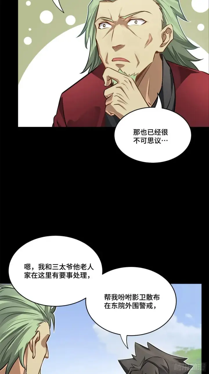 《星甲魂将传》207 修复曹仁图24