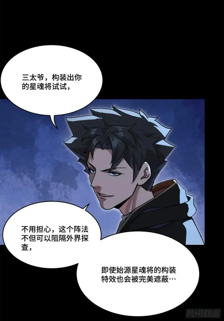 《星甲魂将传》207 修复曹仁图36