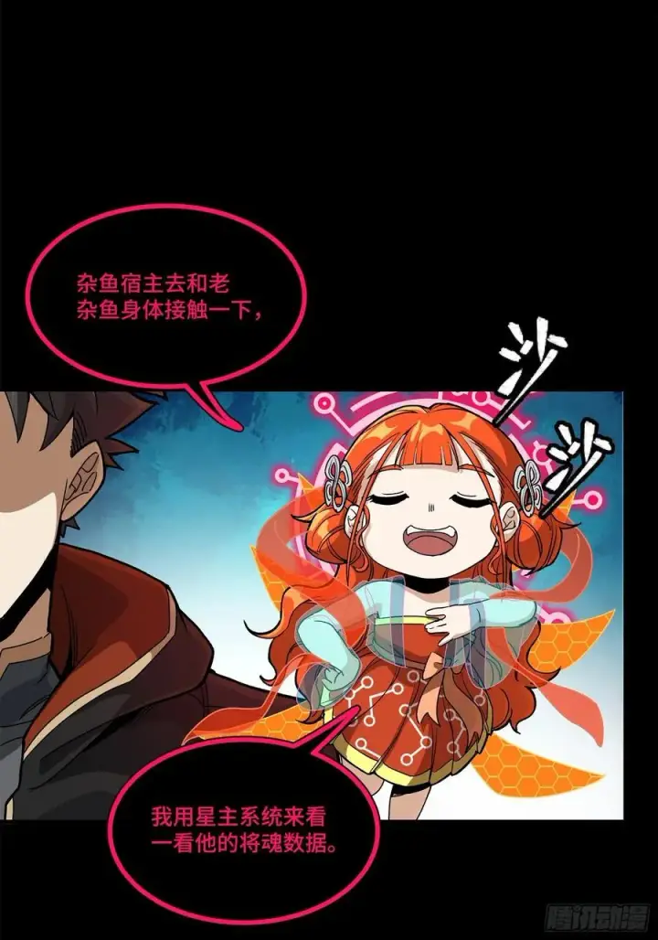 《星甲魂将传》207 修复曹仁图54