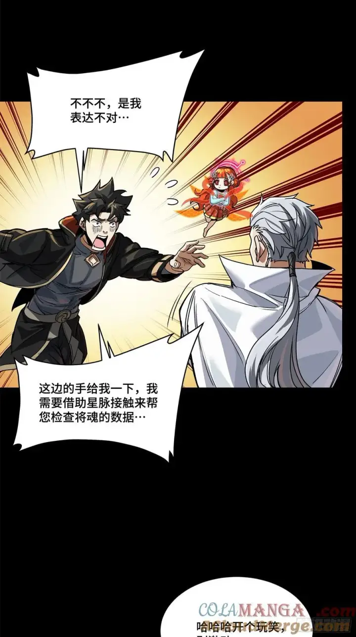 《星甲魂将传》207 修复曹仁图64
