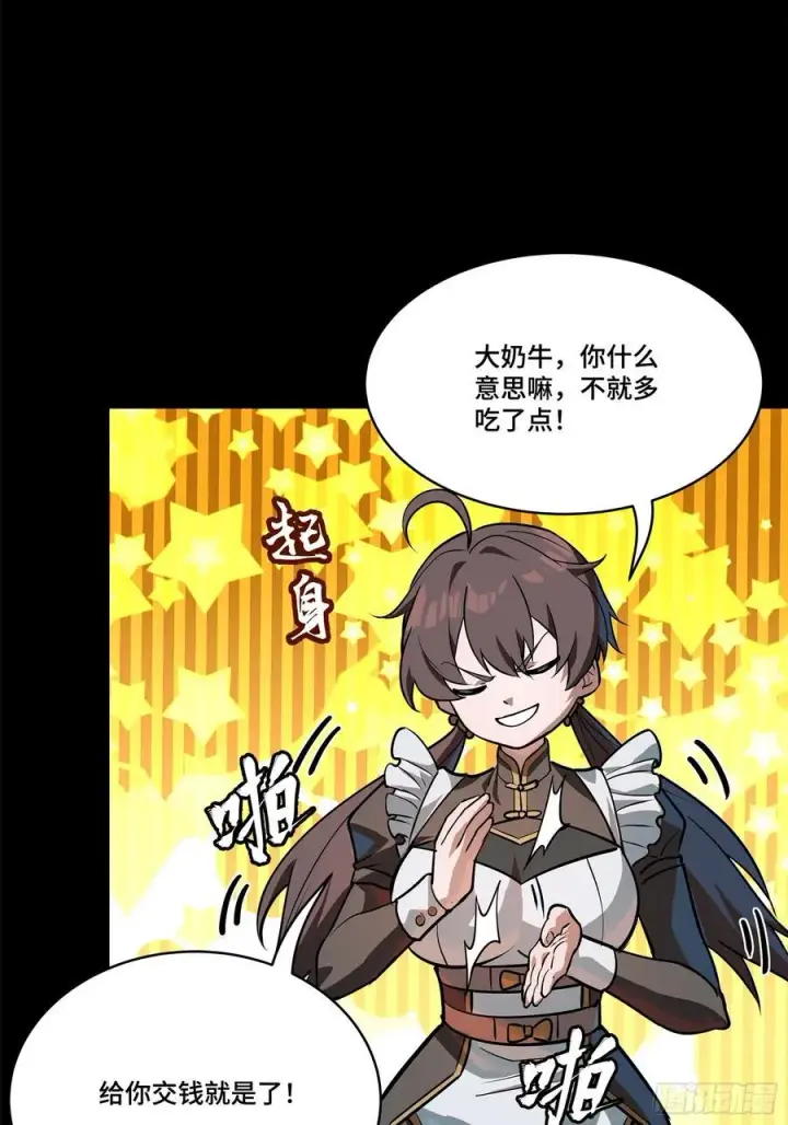 《星甲魂将传》207 修复曹仁图84