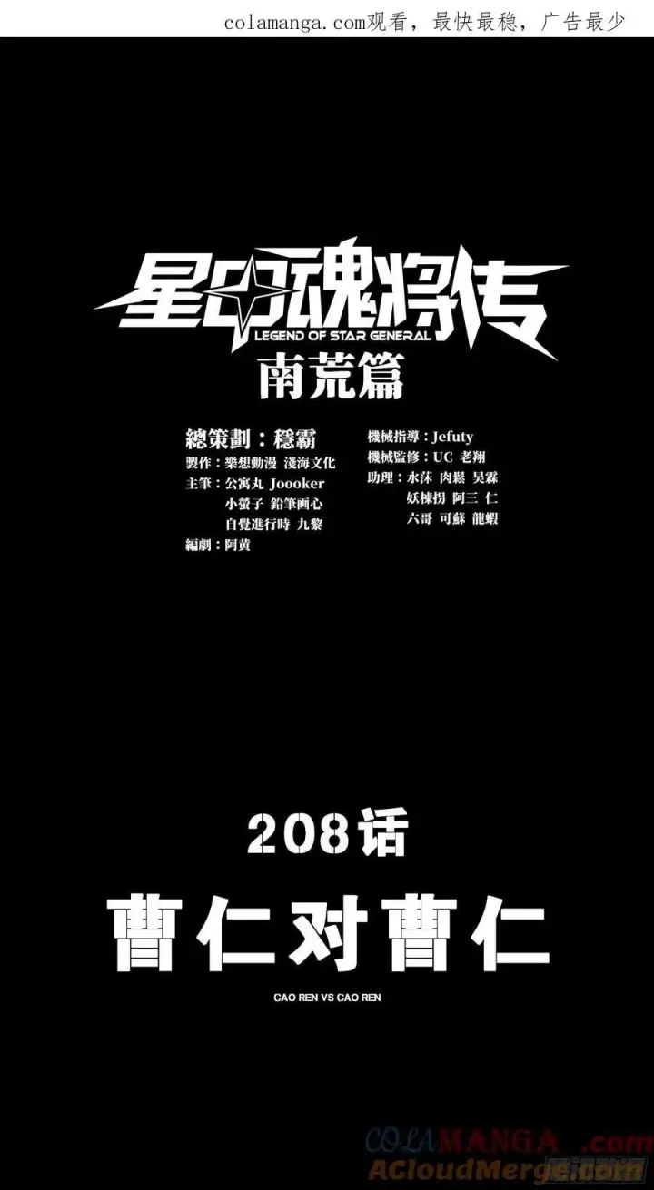 《星甲魂将传》207 修复曹仁图93