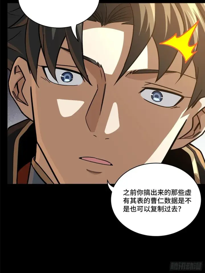 《星甲魂将传》208 曹仁对曹仁图15