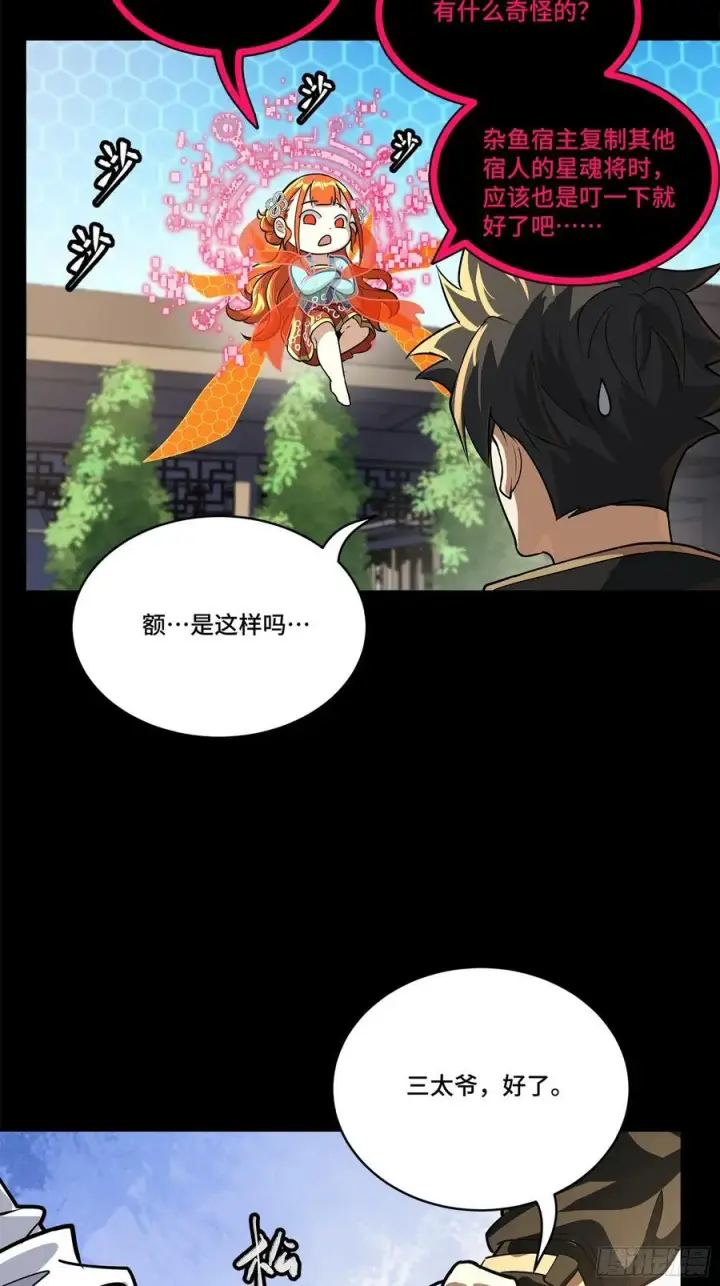 《星甲魂将传》208 曹仁对曹仁图26