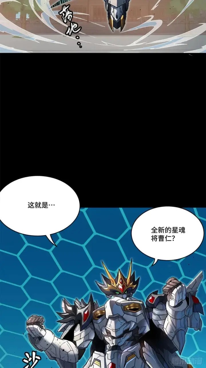 《星甲魂将传》208 曹仁对曹仁图41