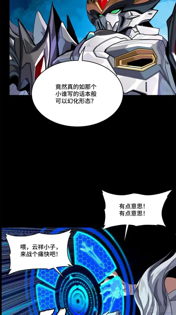《星甲魂将传》208 曹仁对曹仁图53