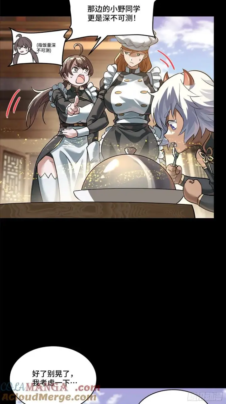 《星甲魂将传》209 不吃牛肉图10