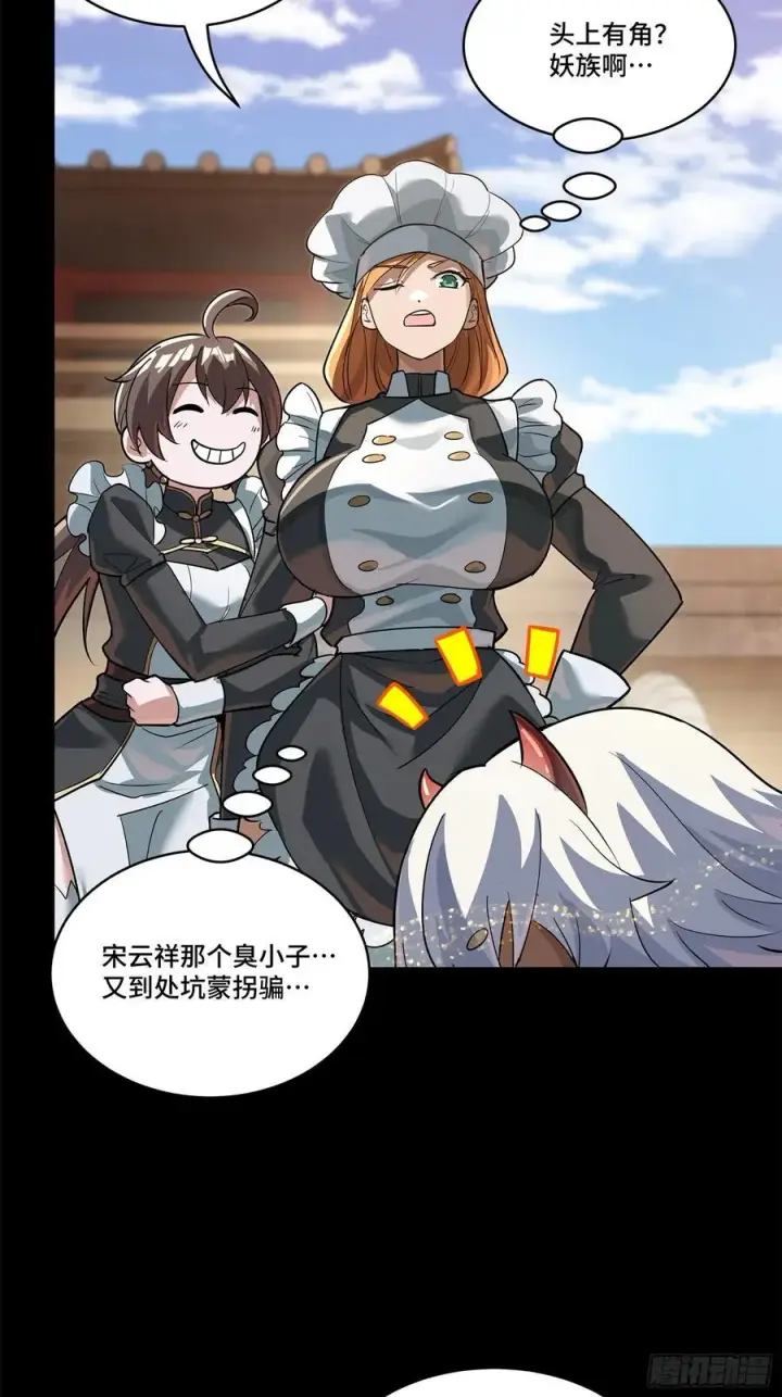 《星甲魂将传》209 不吃牛肉图11