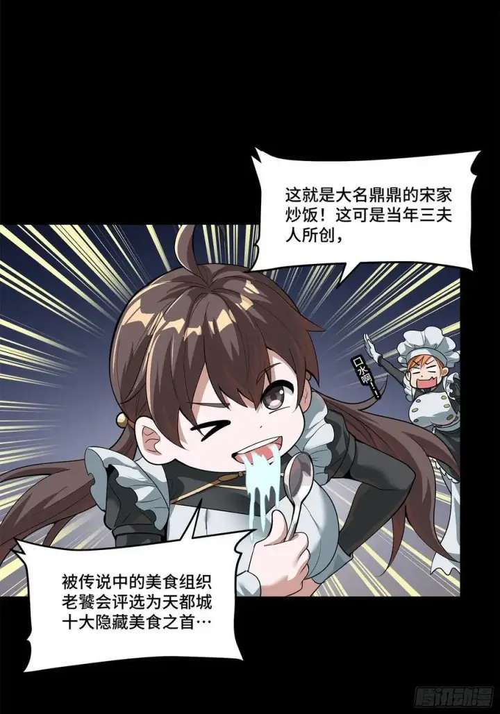 《星甲魂将传》209 不吃牛肉图17