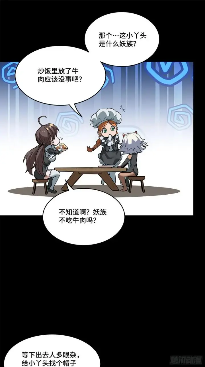 《星甲魂将传》209 不吃牛肉图33