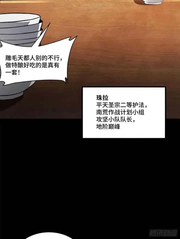 《星甲魂将传》209 不吃牛肉图62