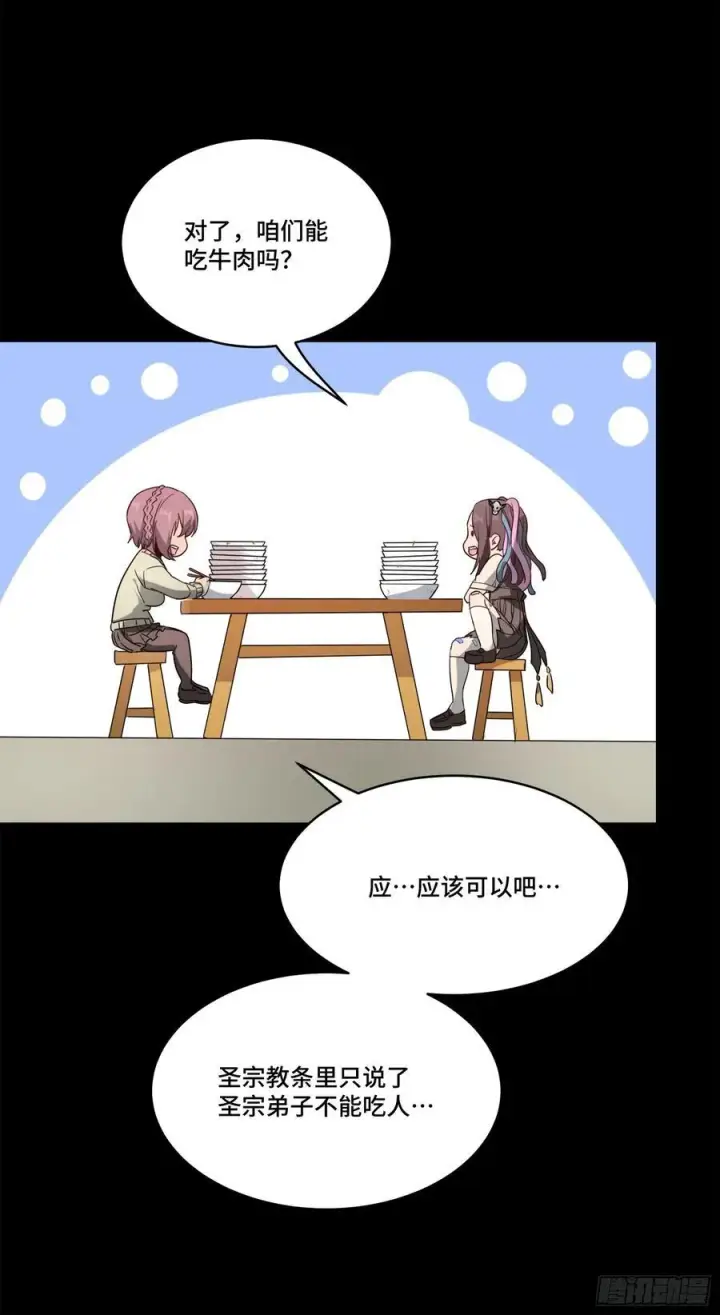 《星甲魂将传》209 不吃牛肉图71