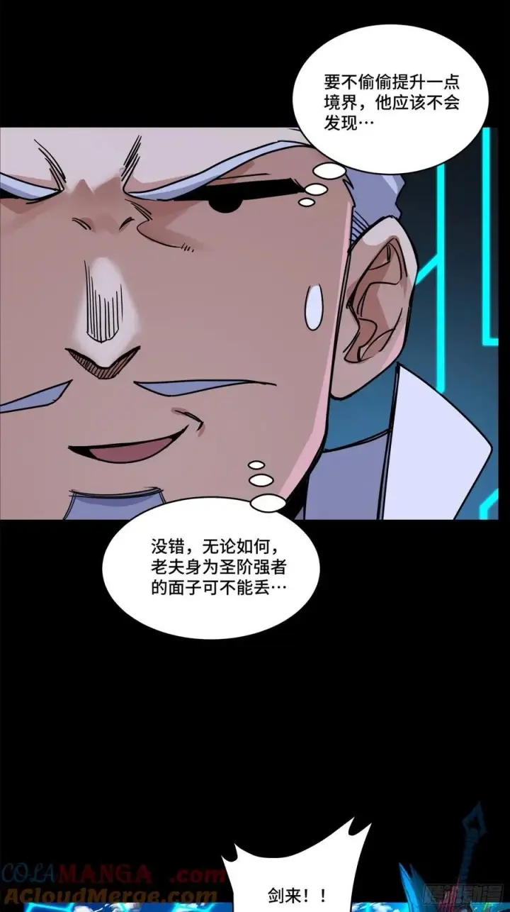 《星甲魂将传》210 不讲武德图22