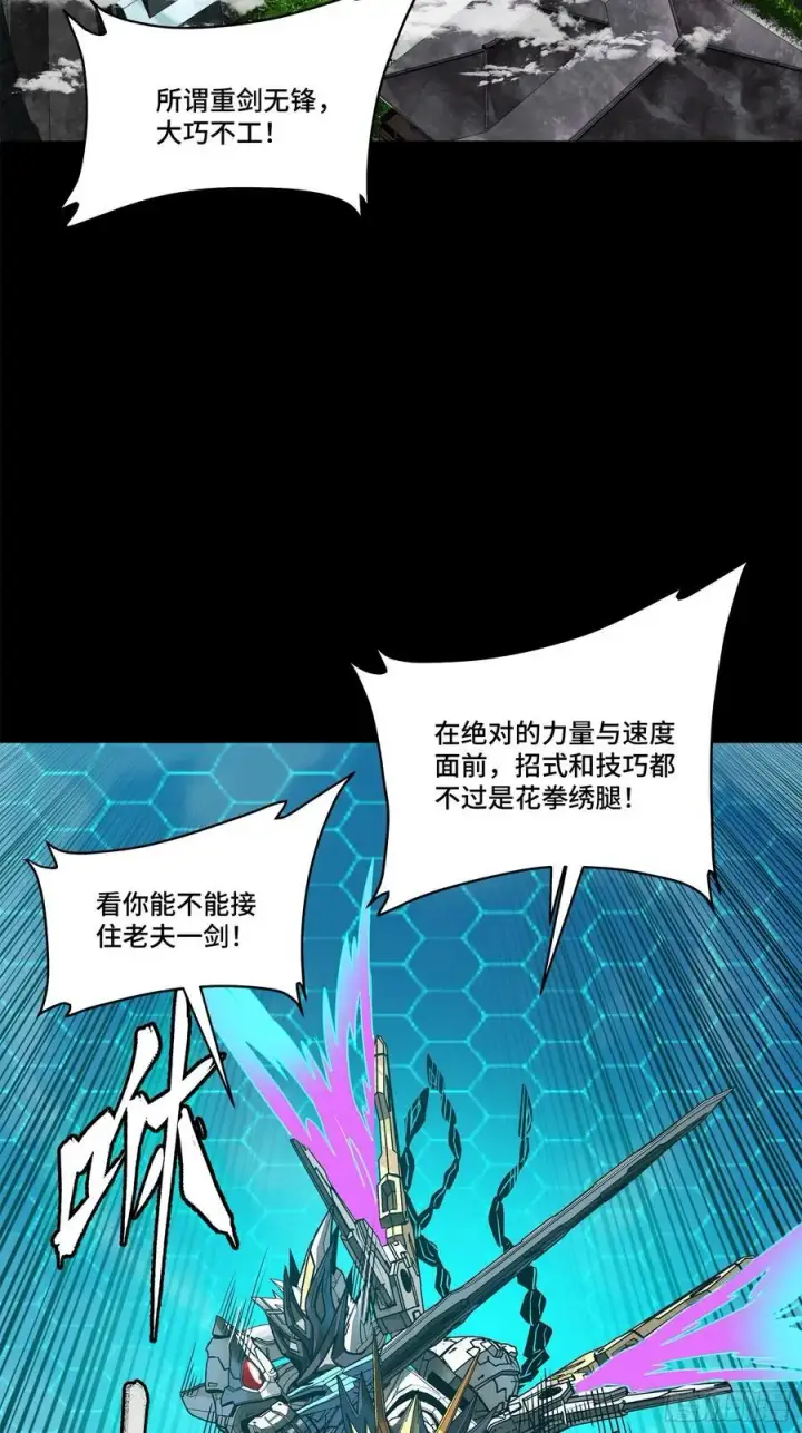 《星甲魂将传》210 不讲武德图3