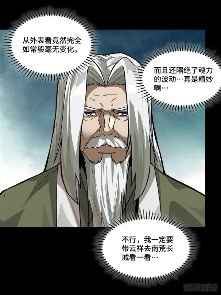《星甲魂将传》210 不讲武德图68