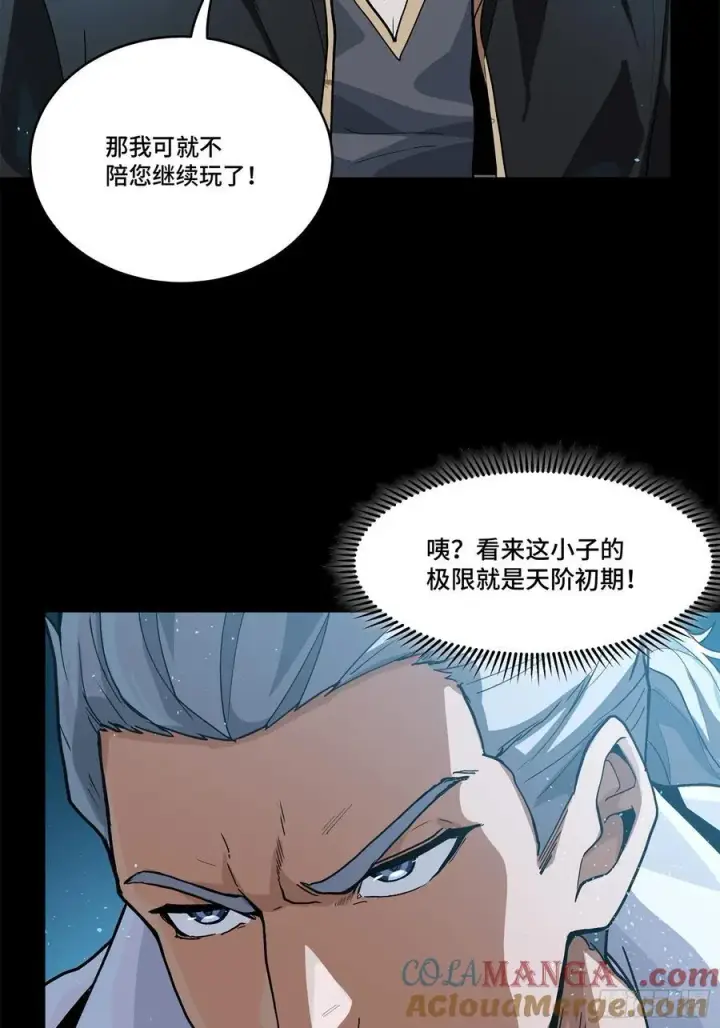 《星甲魂将传》210 不讲武德图79