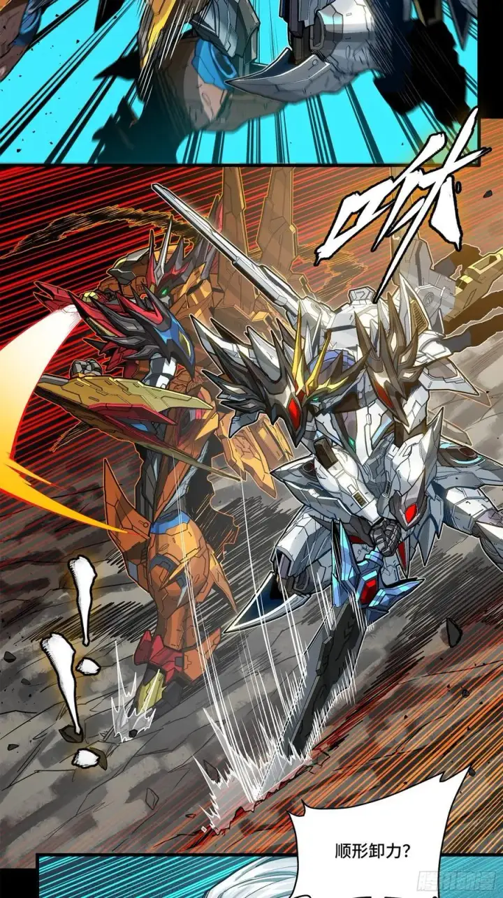 《星甲魂将传》210 不讲武德图8