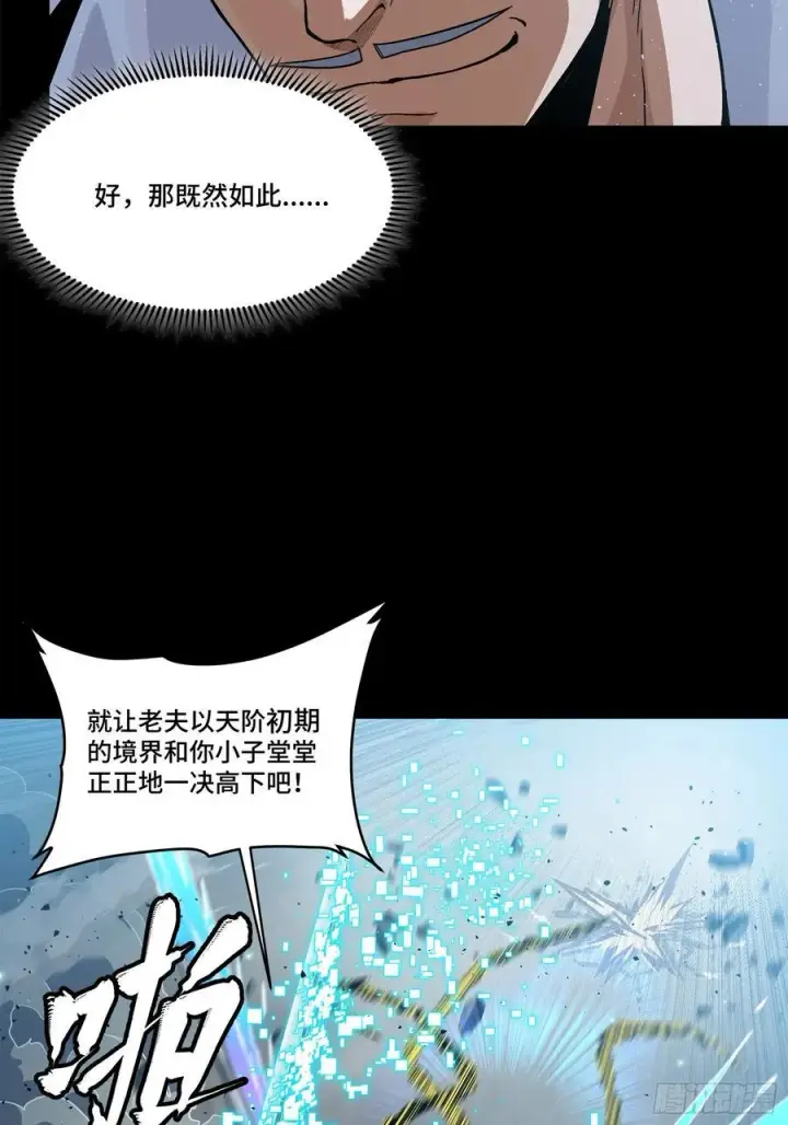 《星甲魂将传》210 不讲武德图80