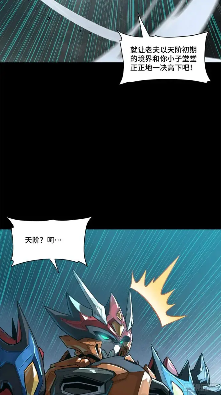 《星甲魂将传》211 必杀招式图3