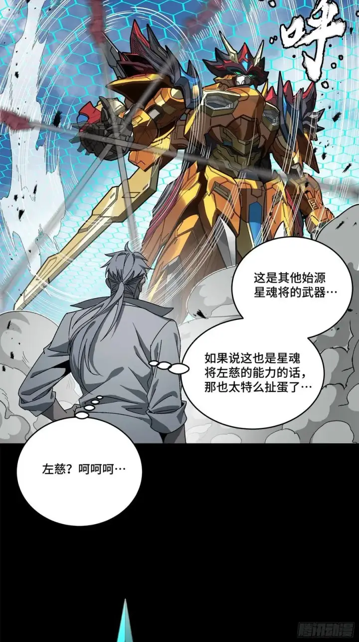 《星甲魂将传》211 必杀招式图65