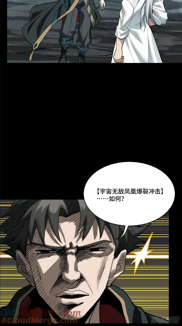 《星甲魂将传》211 必杀招式图73