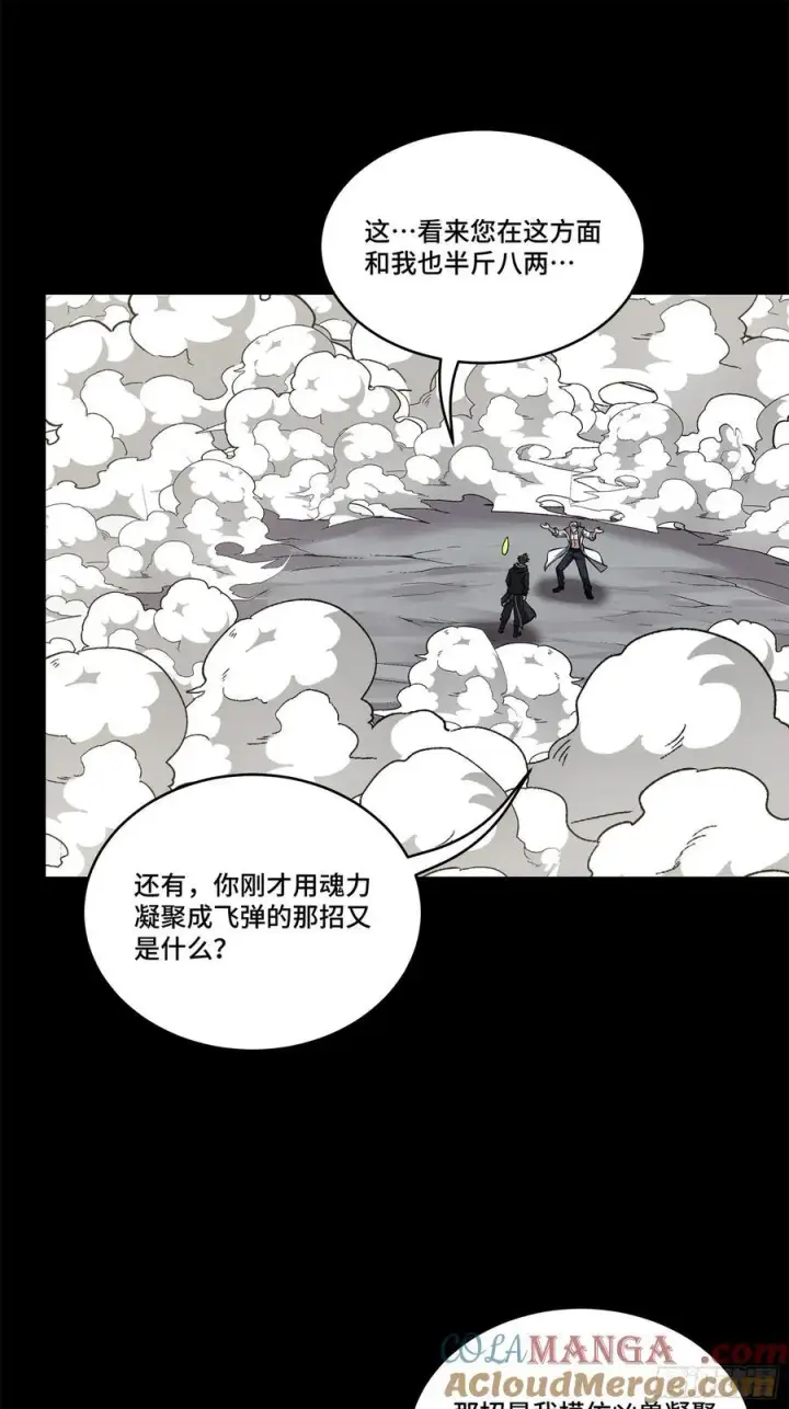 《星甲魂将传》211 必杀招式图76