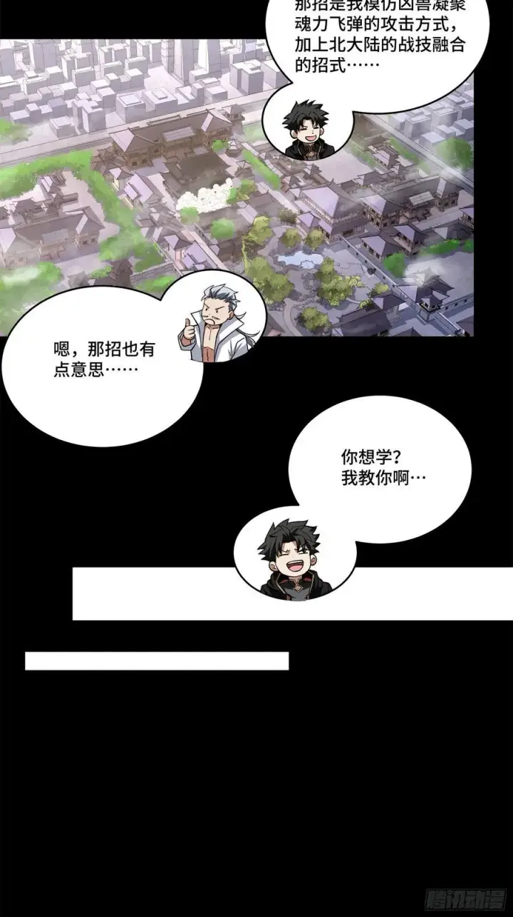 《星甲魂将传》211 必杀招式图77
