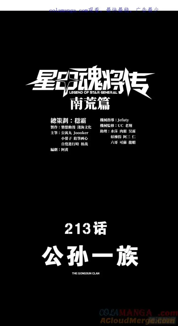 《星甲魂将传》212 南引计划图100