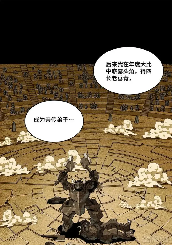 《星甲魂将传》212 南引计划图12