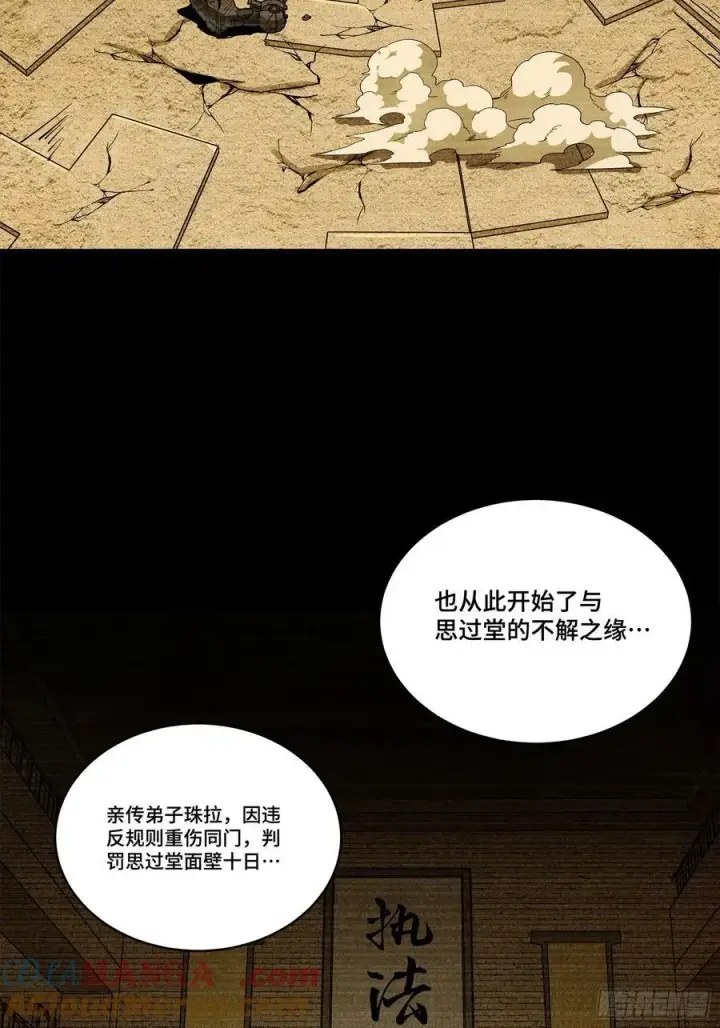 《星甲魂将传》212 南引计划图13