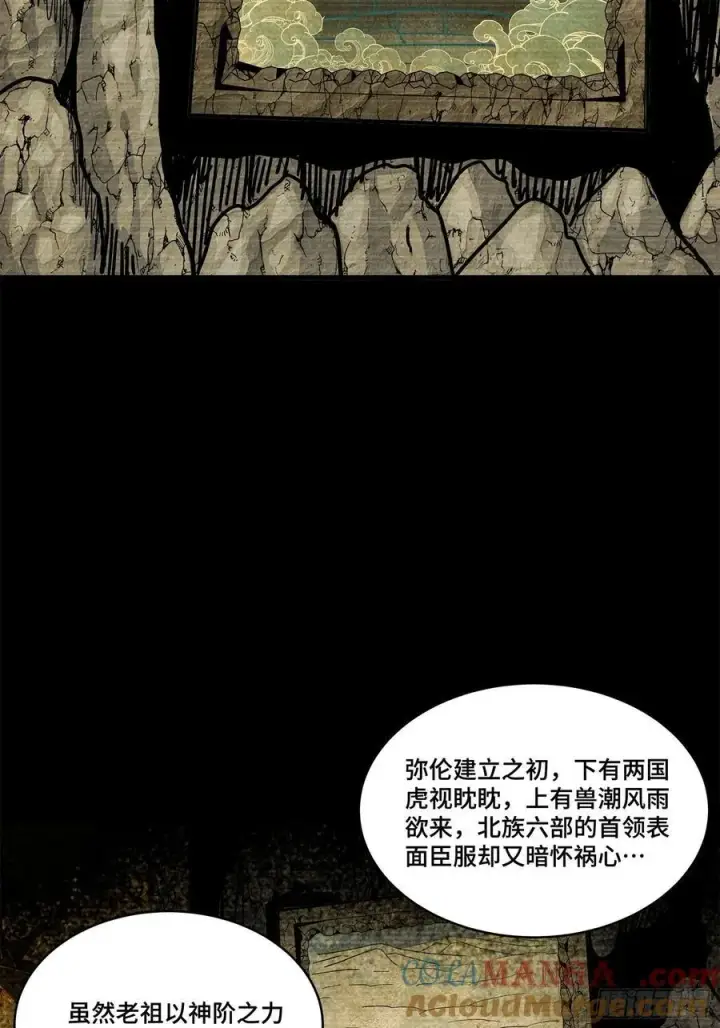 《星甲魂将传》212 南引计划图22