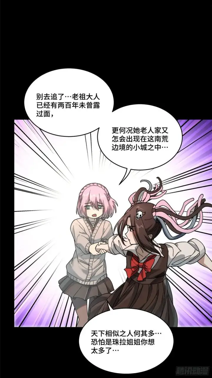 《星甲魂将传》212 南引计划图35