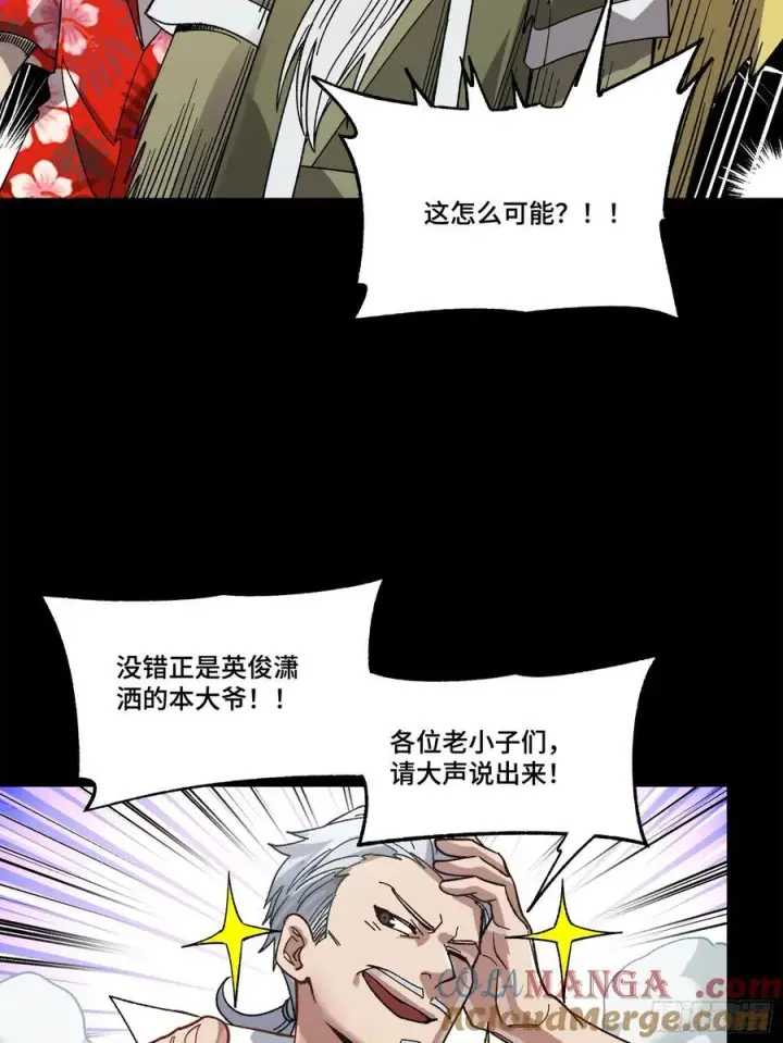 《星甲魂将传》212 南引计划图52