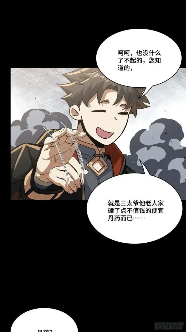 《星甲魂将传》212 南引计划图60