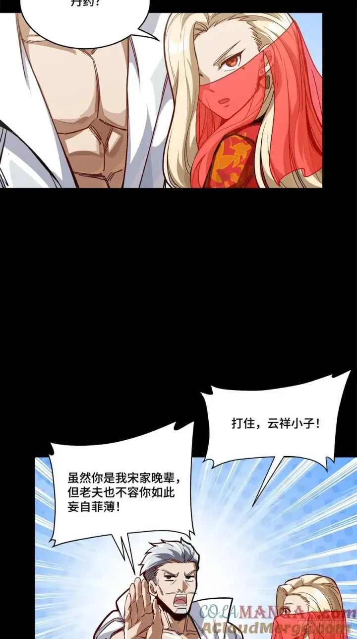 《星甲魂将传》212 南引计划图61
