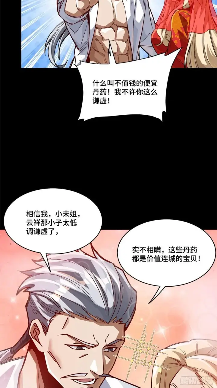 《星甲魂将传》212 南引计划图62