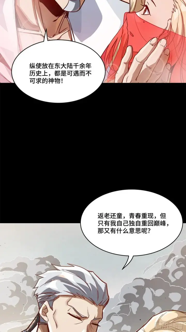 《星甲魂将传》212 南引计划图63