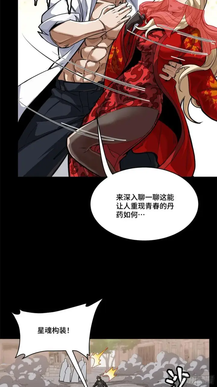 《星甲魂将传》212 南引计划图68