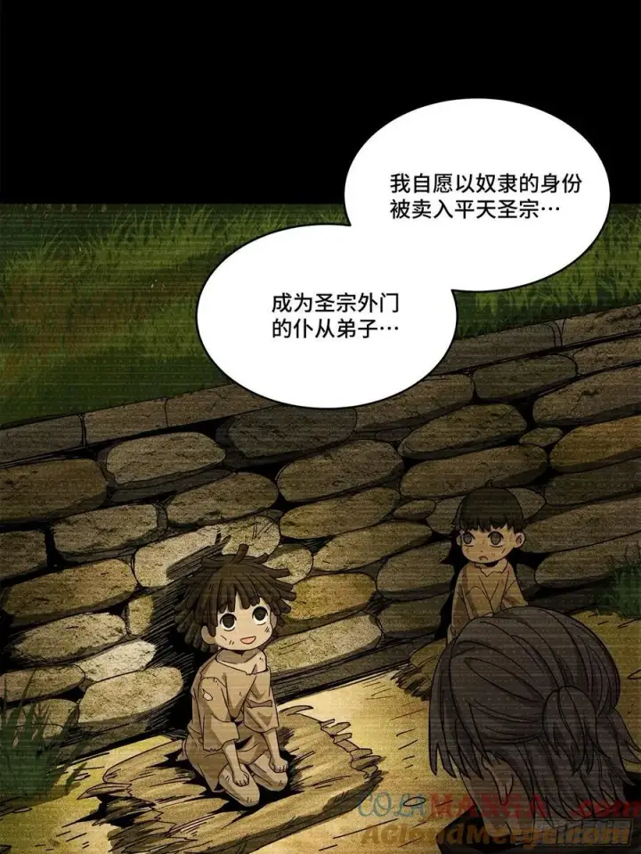 《星甲魂将传》212 南引计划图7
