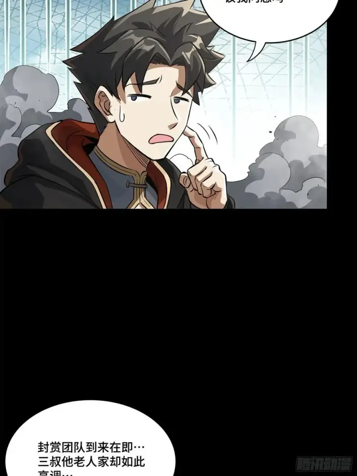 《星甲魂将传》212 南引计划图78