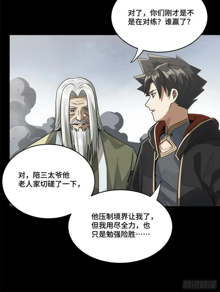《星甲魂将传》212 南引计划图81