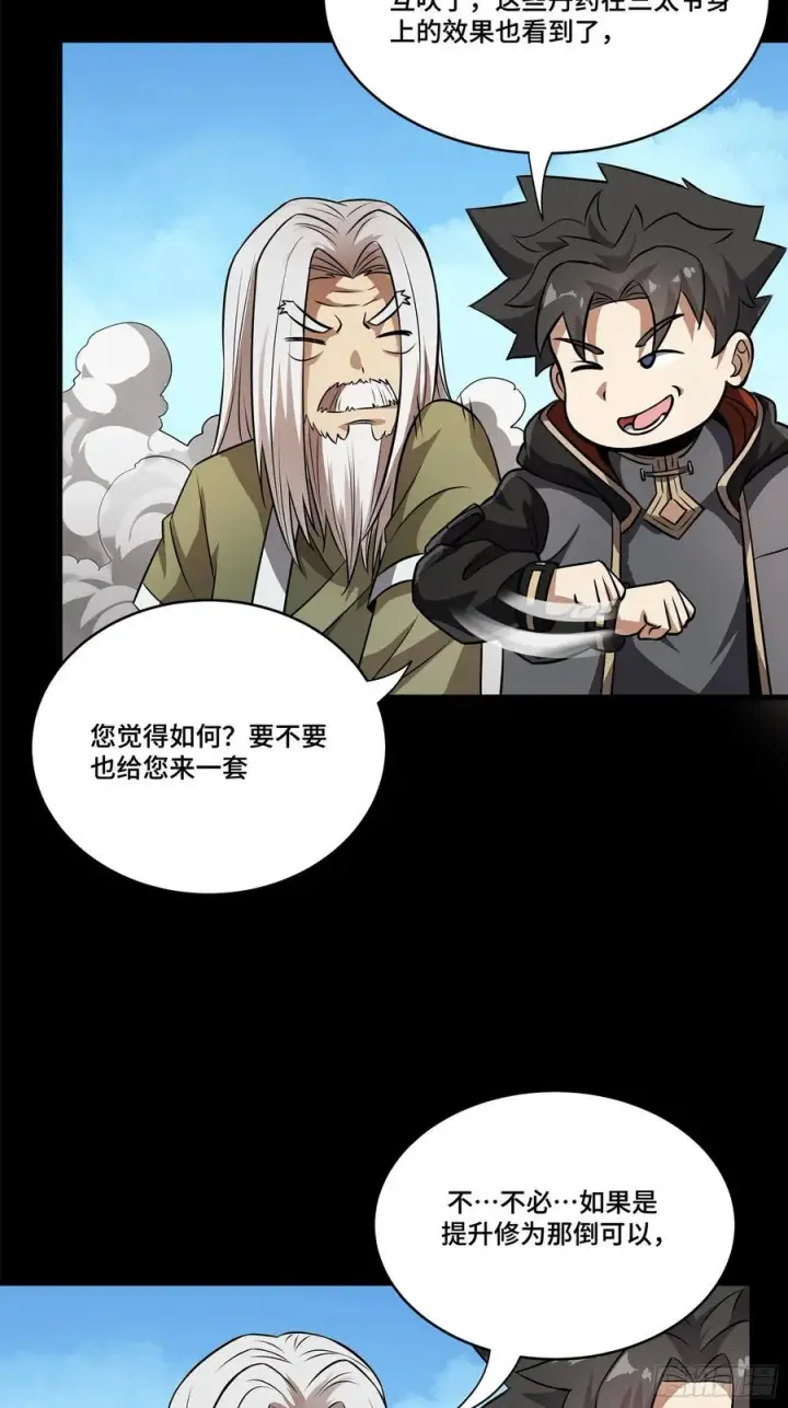《星甲魂将传》212 南引计划图83