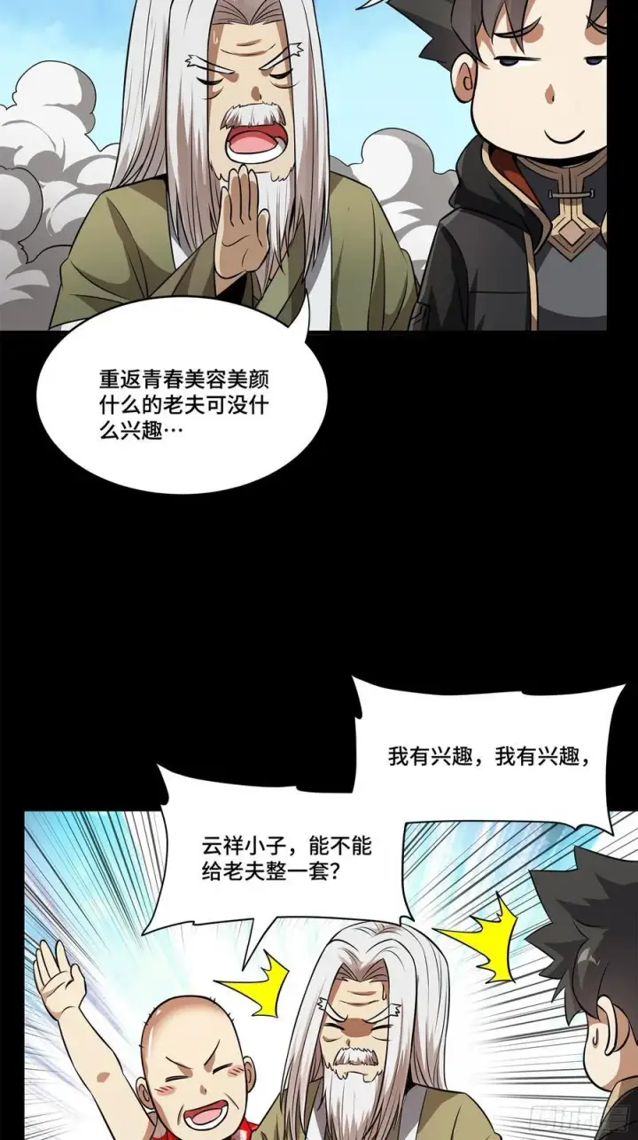 《星甲魂将传》212 南引计划图84