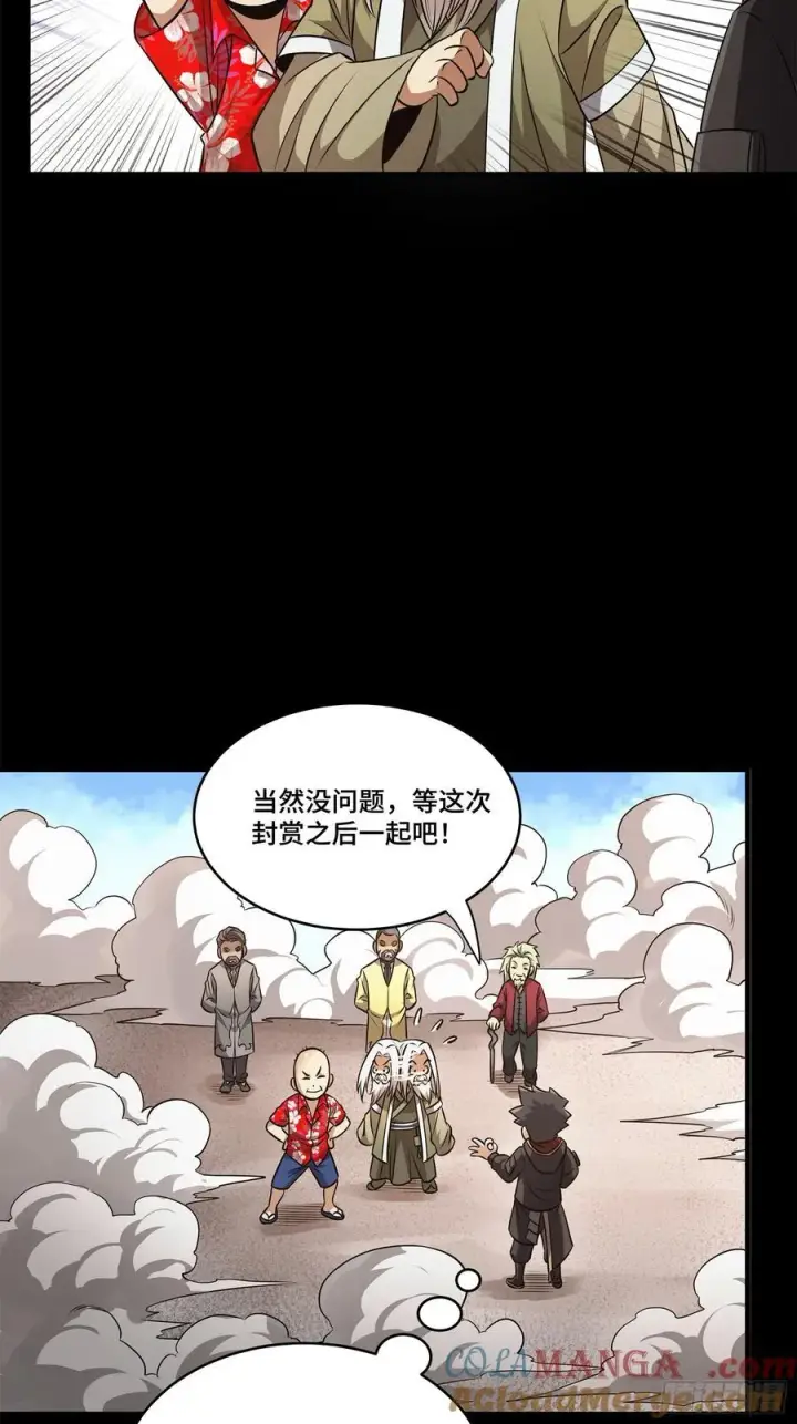 《星甲魂将传》212 南引计划图85