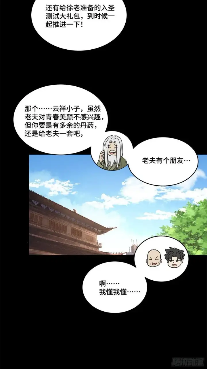 《星甲魂将传》212 南引计划图86