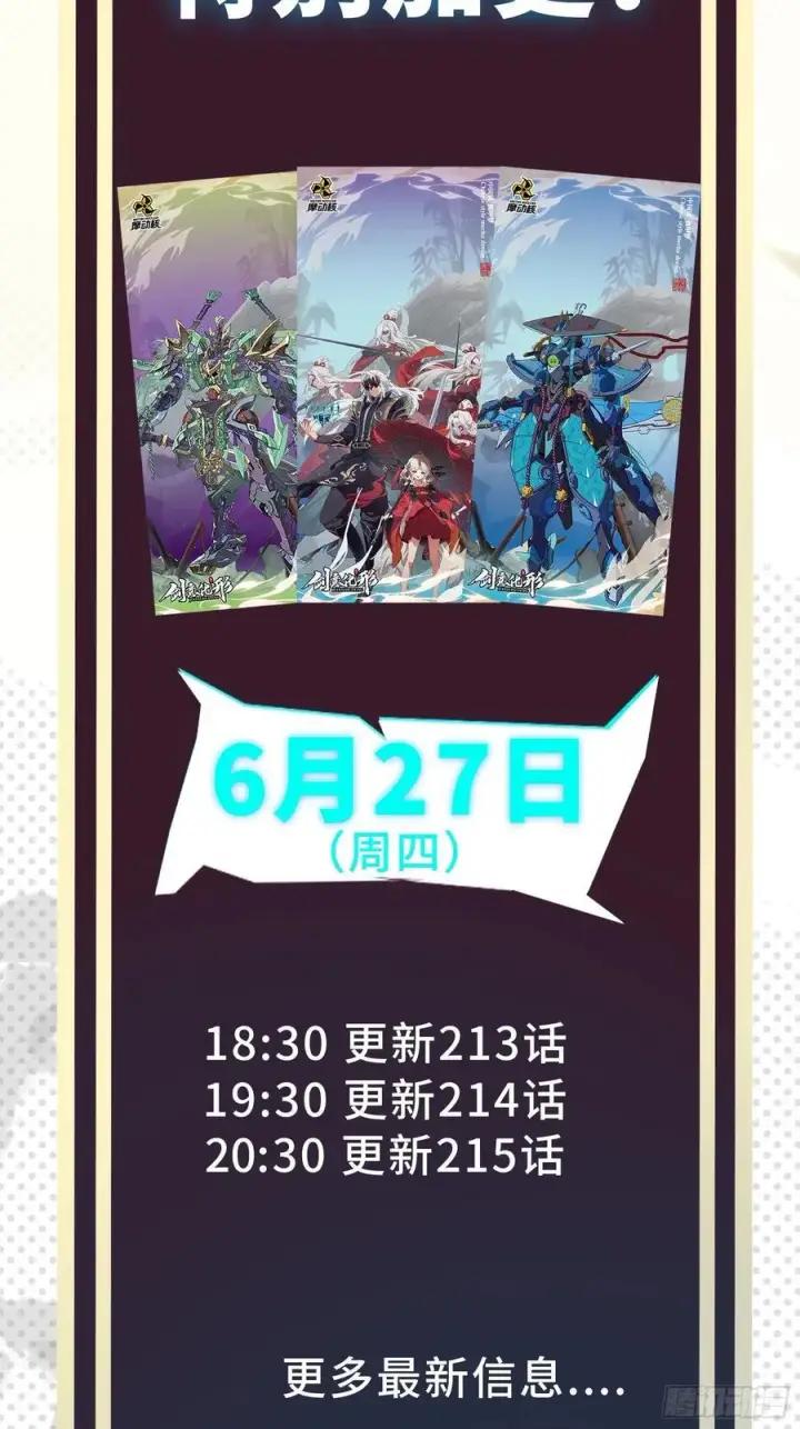 《星甲魂将传》212 南引计划图96