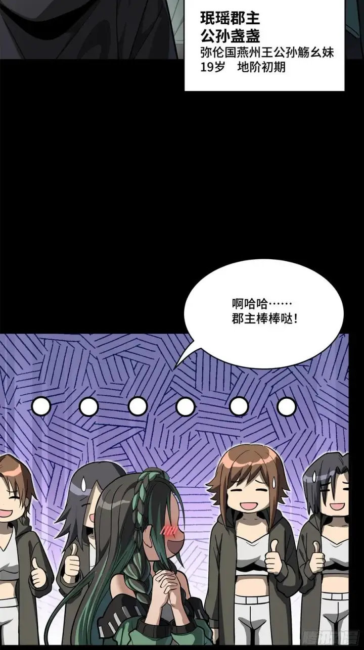 《星甲魂将传》213 公孙一族图20