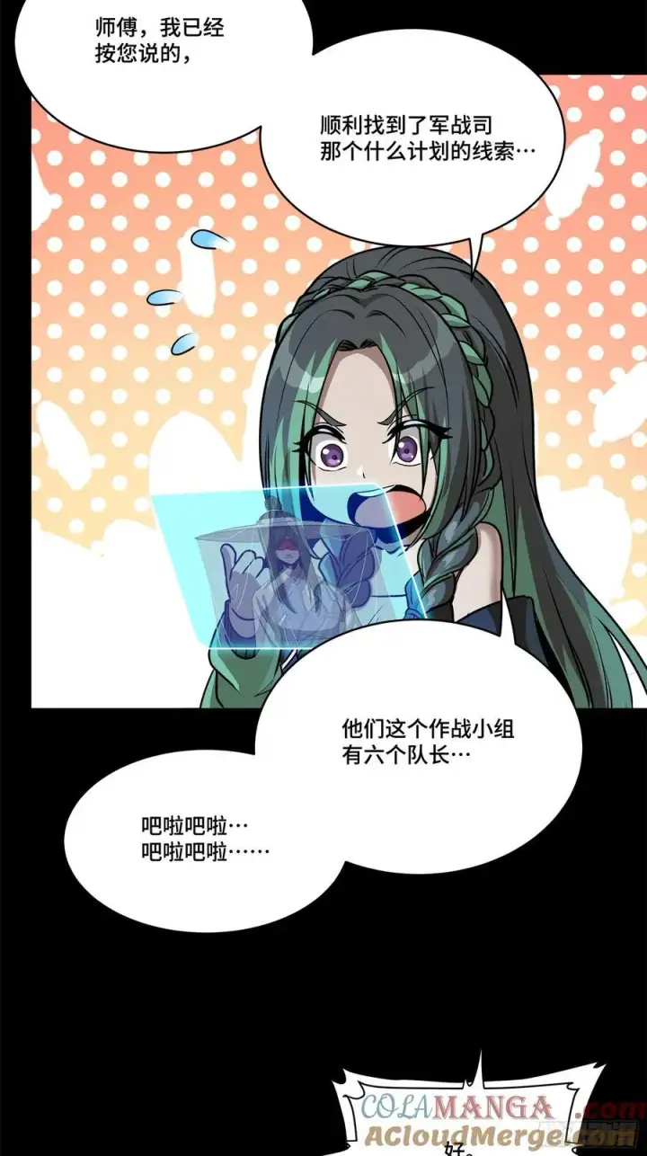 《星甲魂将传》213 公孙一族图28